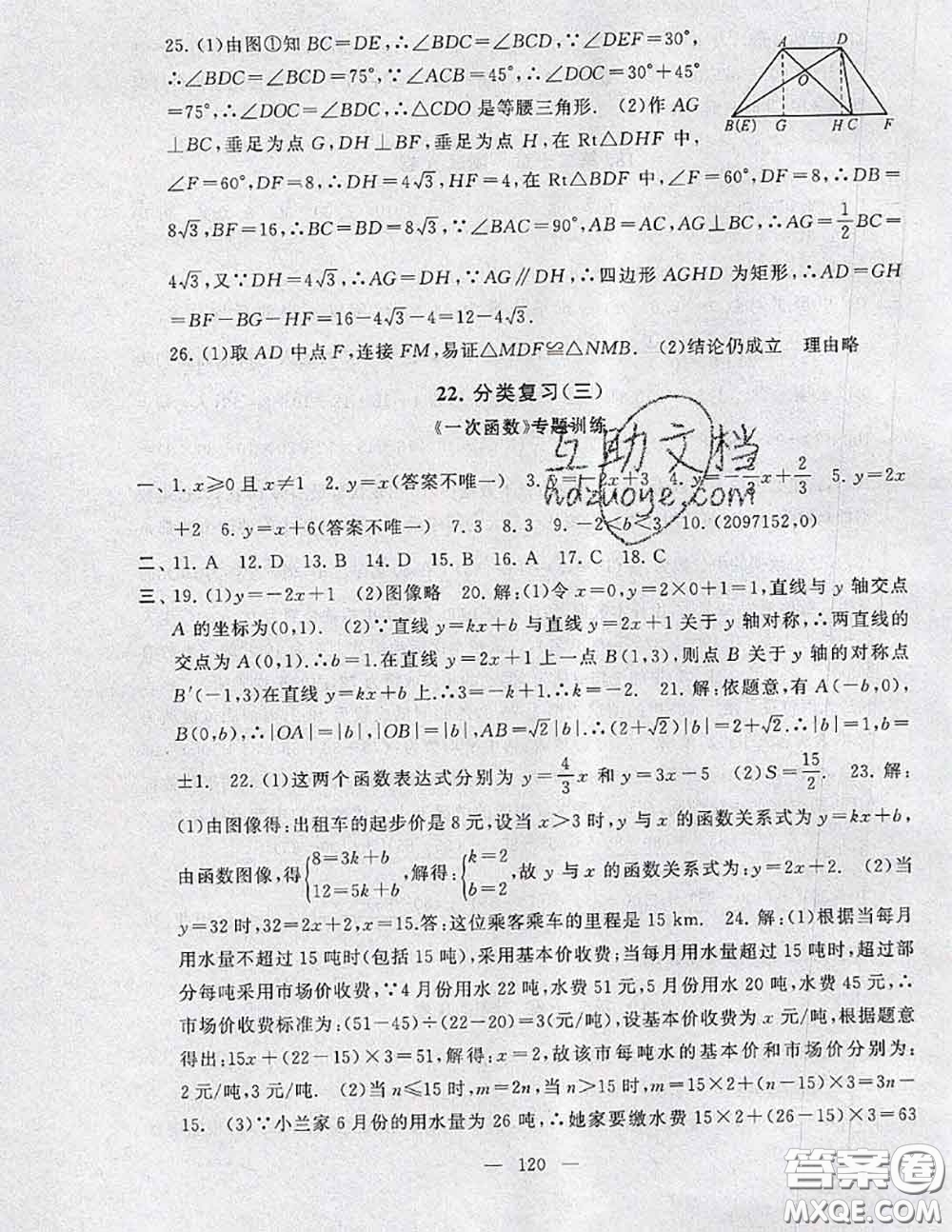 2020新版啟東黃岡大試卷八年級數學下冊人教版答案