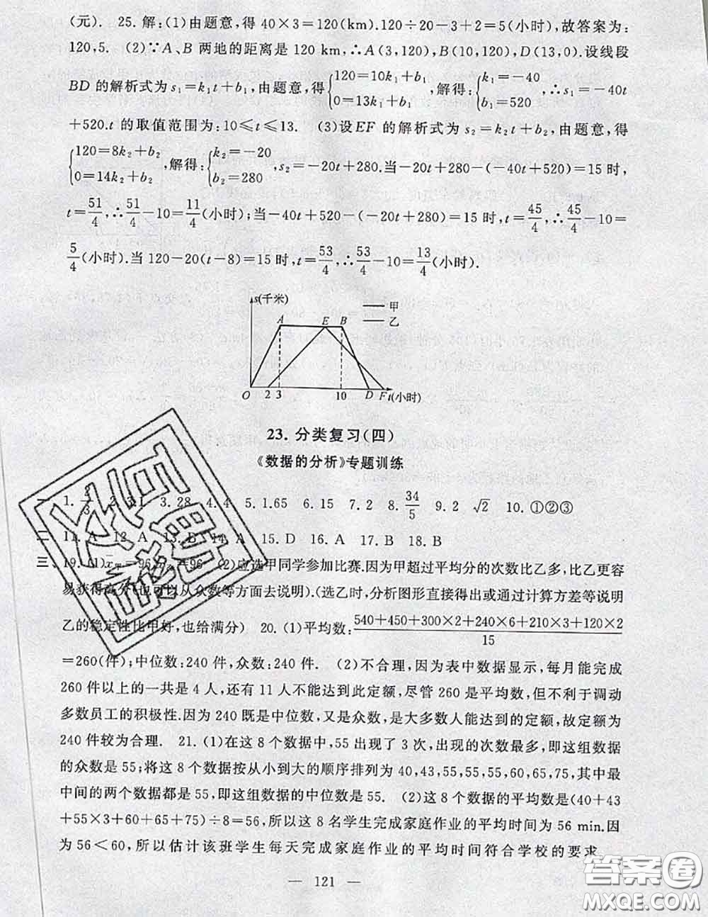 2020新版啟東黃岡大試卷八年級數學下冊人教版答案