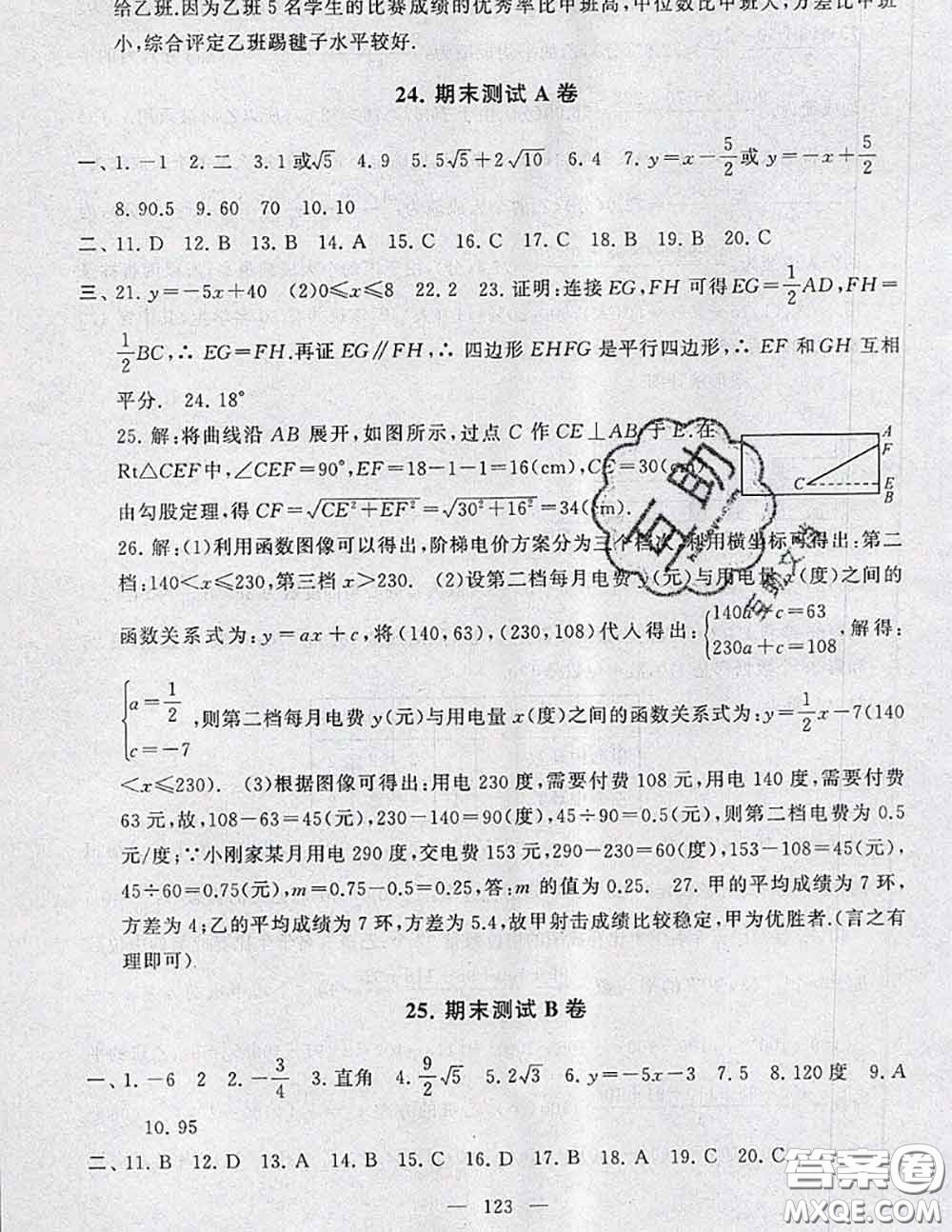 2020新版啟東黃岡大試卷八年級數學下冊人教版答案