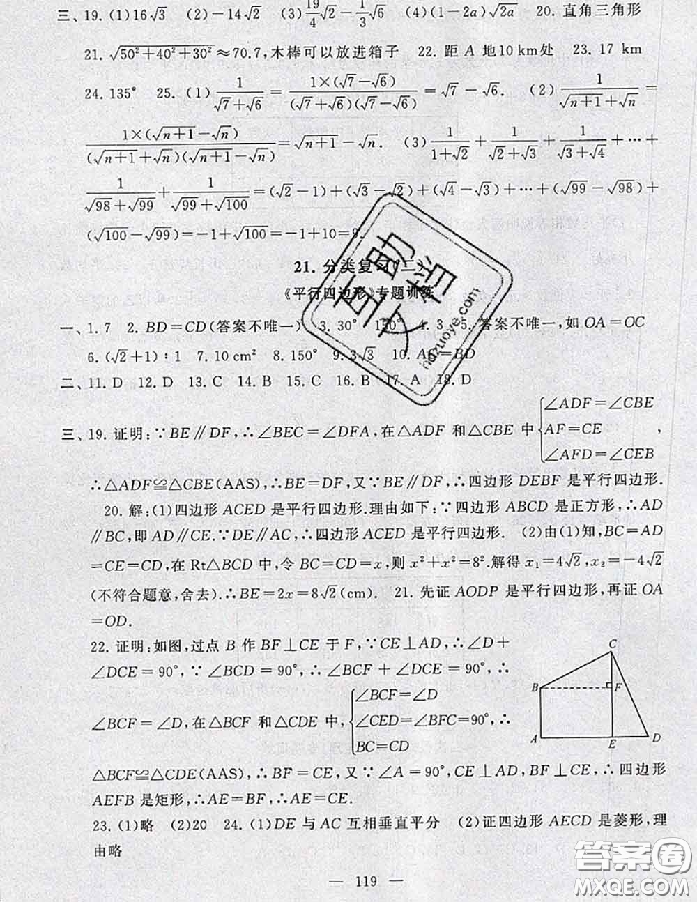 2020新版啟東黃岡大試卷八年級數學下冊人教版答案