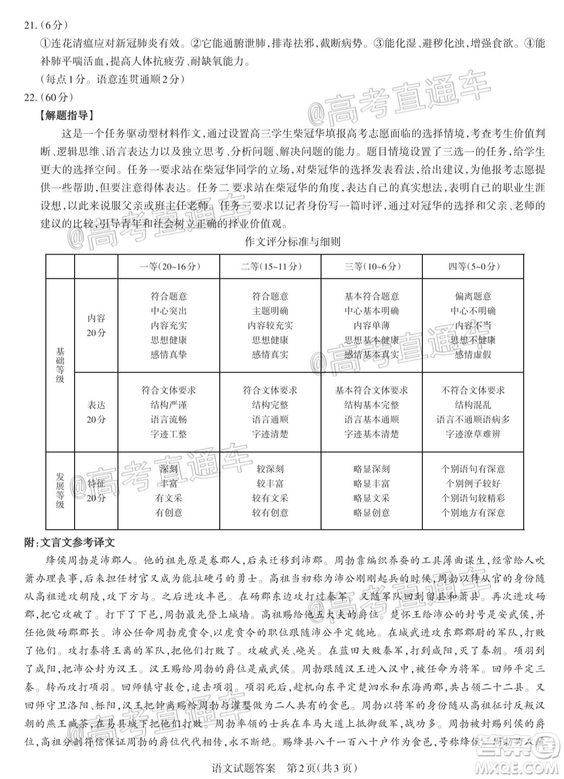 2020年大同三模高三語(yǔ)文試題及答案