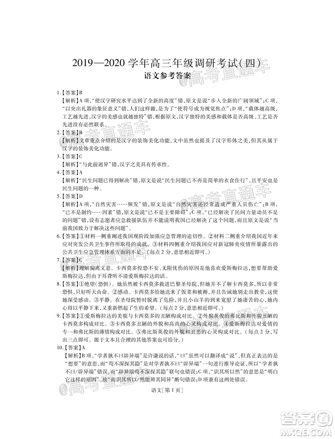 2020年江西穩(wěn)派學(xué)術(shù)聯(lián)盟6月聯(lián)考語(yǔ)文試題及答案