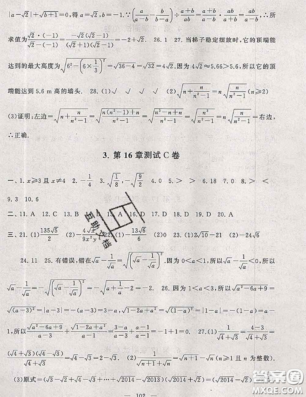 2020新版啟東黃岡大試卷八年級數(shù)學下冊滬科版答案