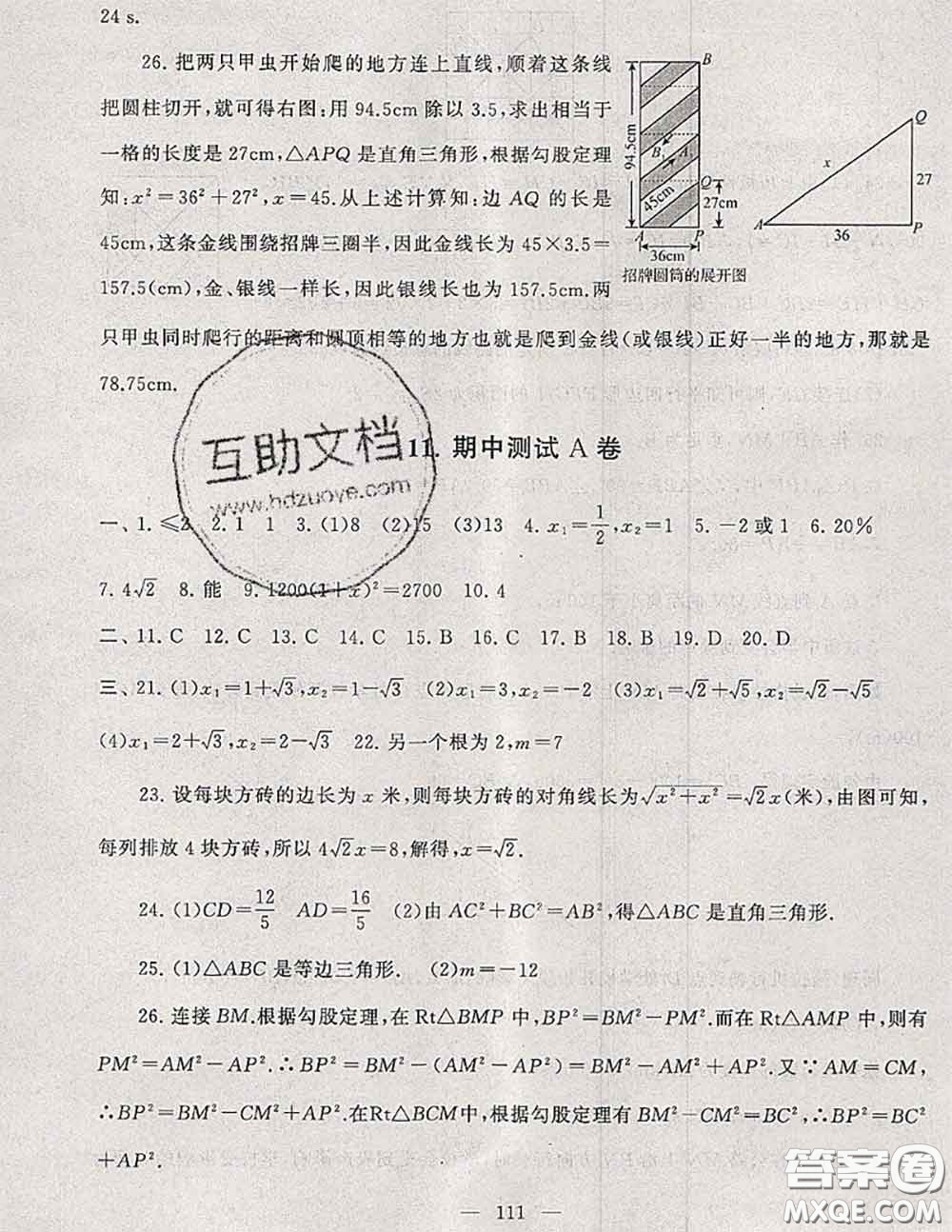 2020新版啟東黃岡大試卷八年級數(shù)學下冊滬科版答案