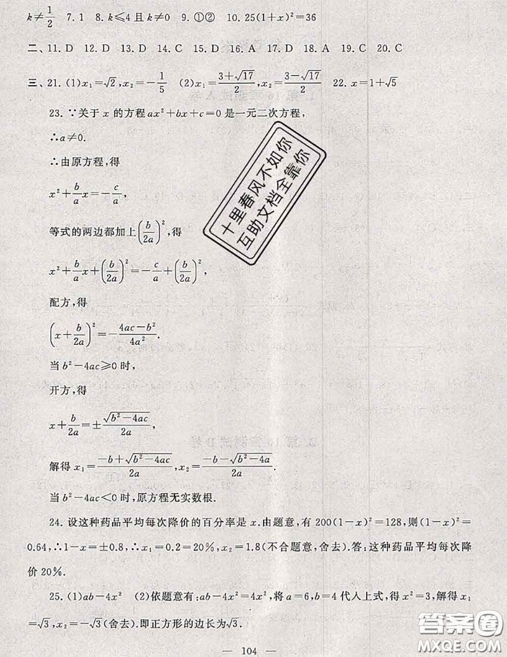 2020新版啟東黃岡大試卷八年級數(shù)學下冊滬科版答案