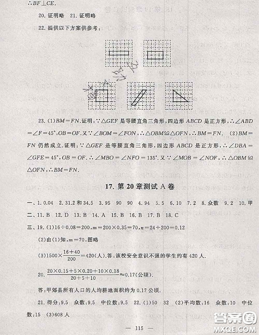 2020新版啟東黃岡大試卷八年級數(shù)學下冊滬科版答案