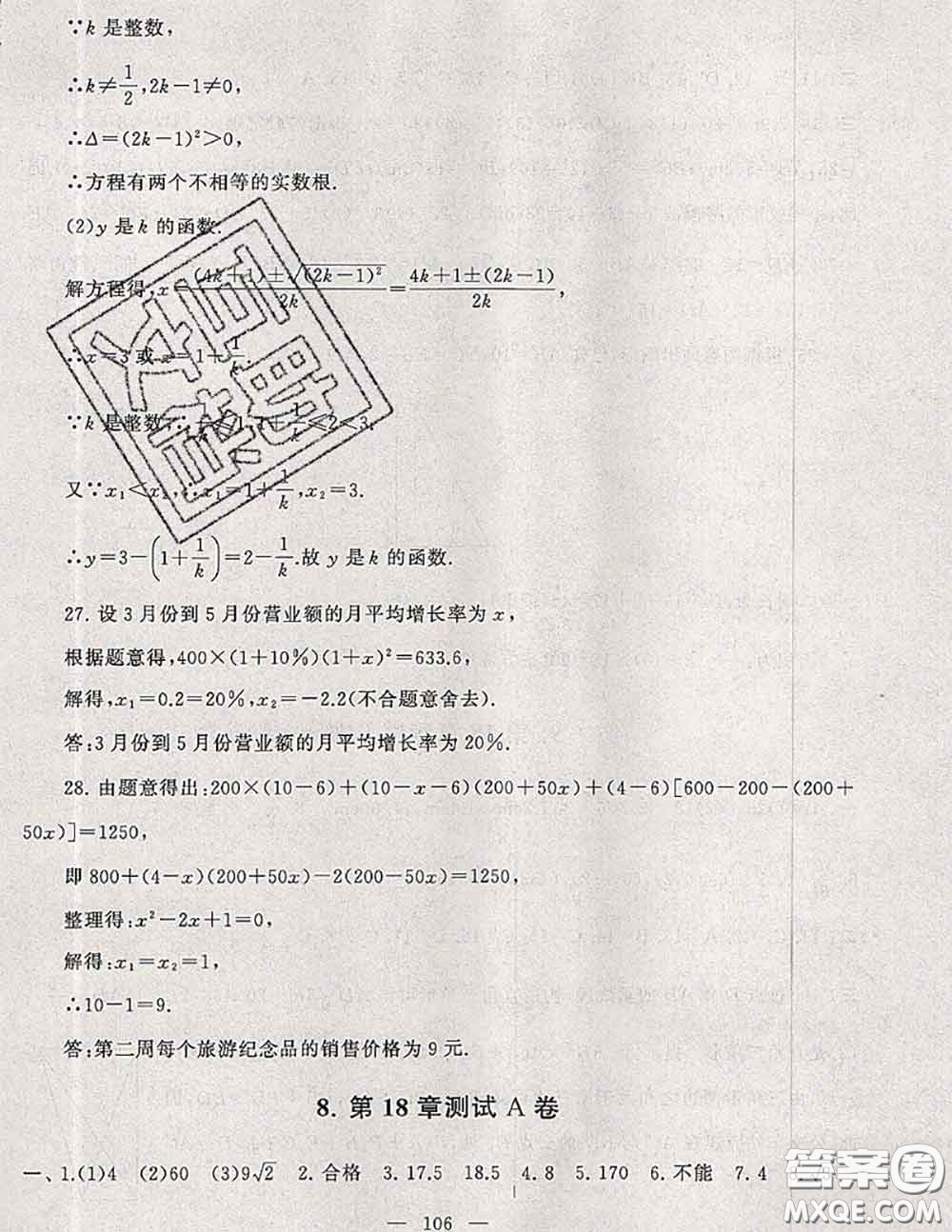 2020新版啟東黃岡大試卷八年級數(shù)學下冊滬科版答案