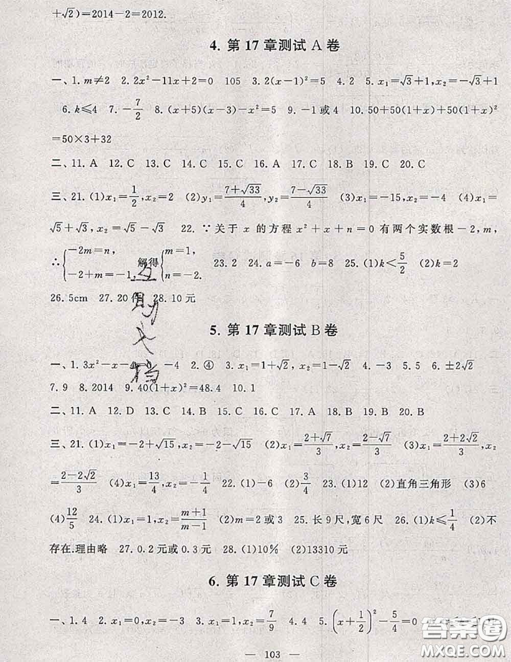 2020新版啟東黃岡大試卷八年級數(shù)學下冊滬科版答案