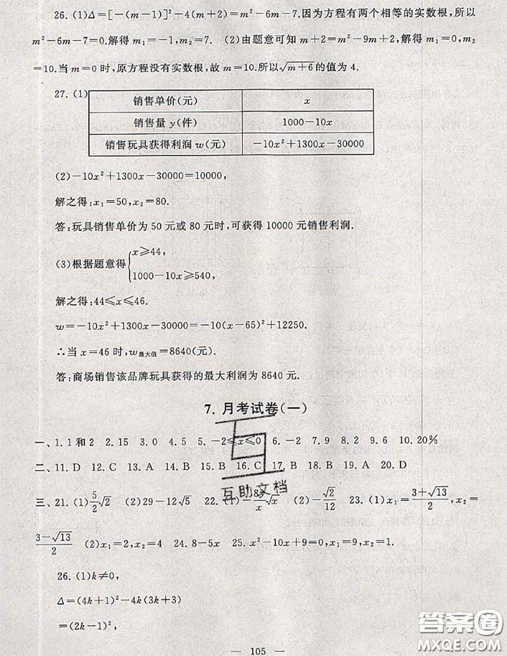 2020新版啟東黃岡大試卷八年級數(shù)學下冊滬科版答案