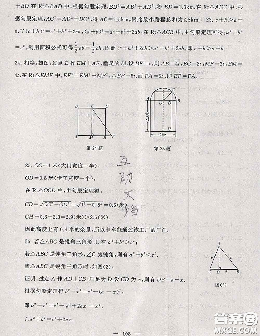 2020新版啟東黃岡大試卷八年級數(shù)學下冊滬科版答案