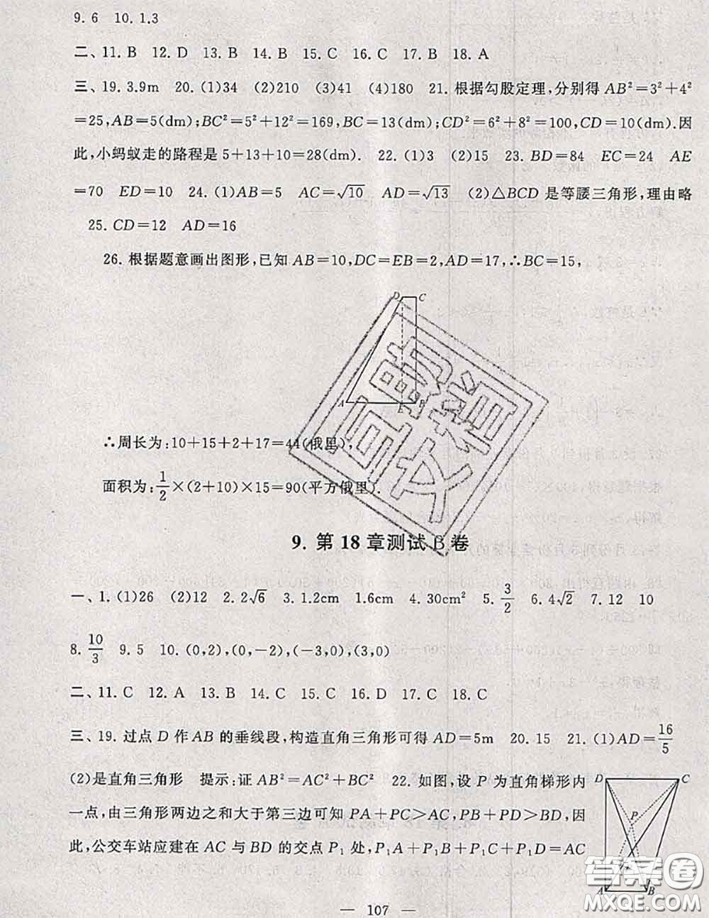 2020新版啟東黃岡大試卷八年級數(shù)學下冊滬科版答案