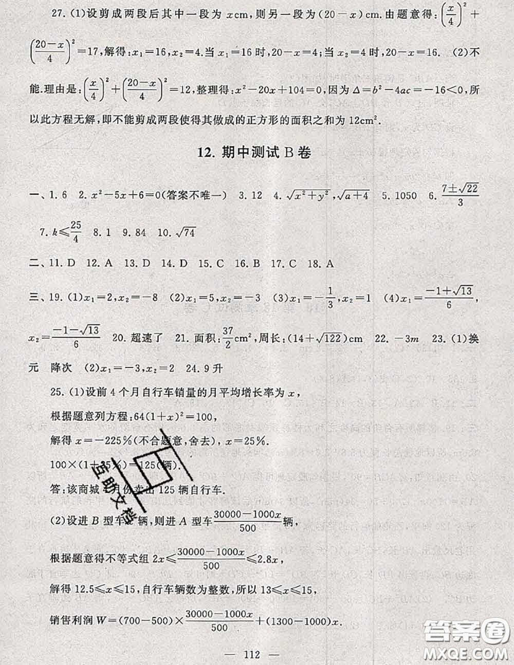 2020新版啟東黃岡大試卷八年級數(shù)學下冊滬科版答案