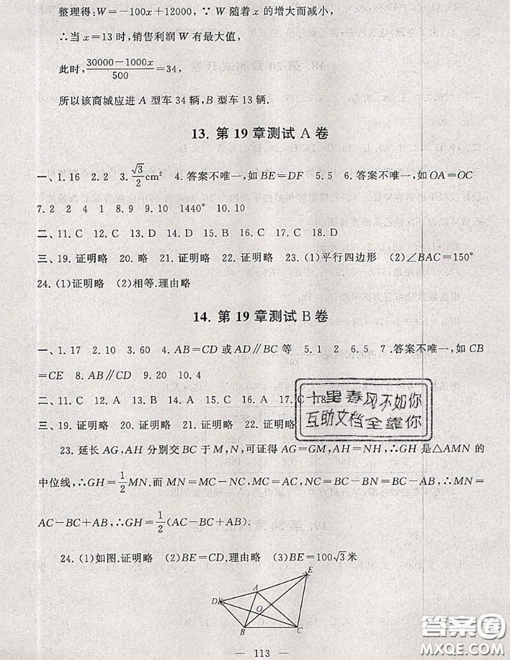 2020新版啟東黃岡大試卷八年級數(shù)學下冊滬科版答案