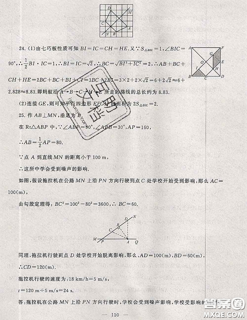 2020新版啟東黃岡大試卷八年級數(shù)學下冊滬科版答案