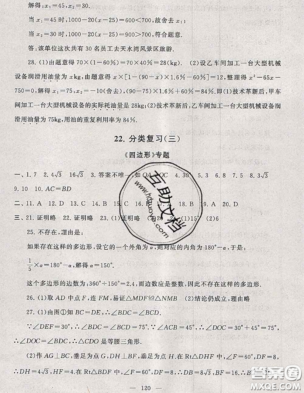 2020新版啟東黃岡大試卷八年級數(shù)學下冊滬科版答案