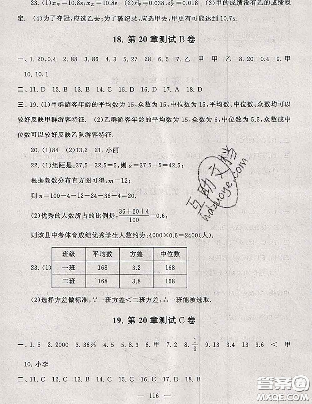 2020新版啟東黃岡大試卷八年級數(shù)學下冊滬科版答案