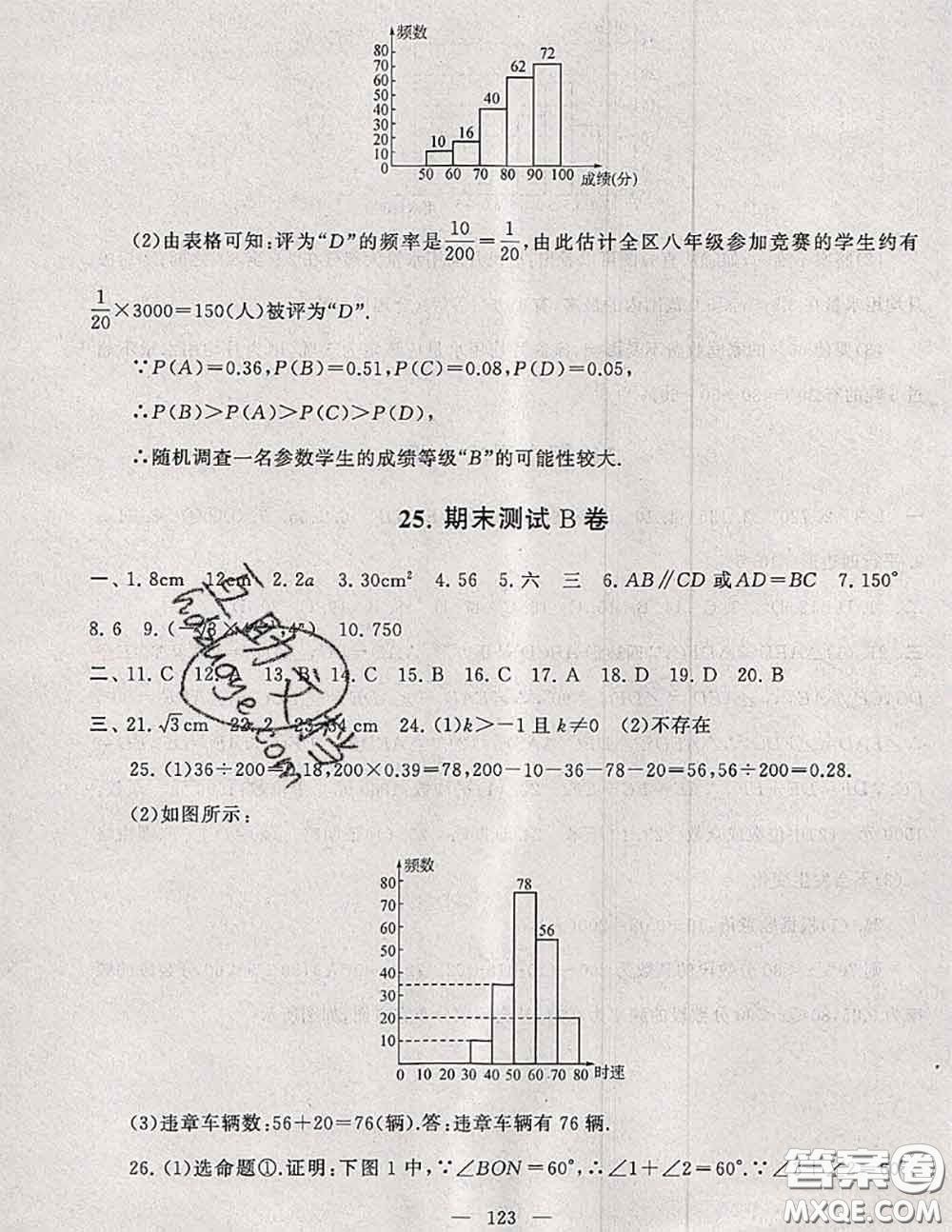 2020新版啟東黃岡大試卷八年級數(shù)學下冊滬科版答案