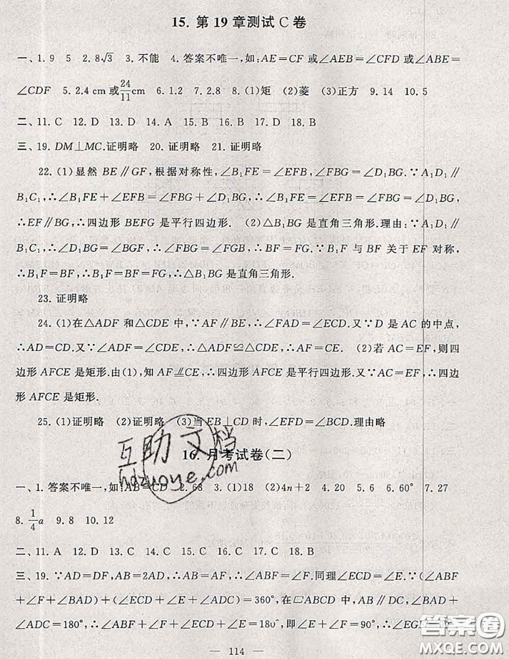 2020新版啟東黃岡大試卷八年級數(shù)學下冊滬科版答案