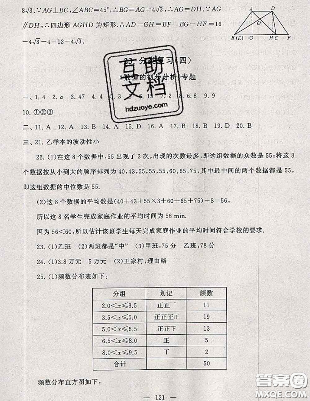 2020新版啟東黃岡大試卷八年級數(shù)學下冊滬科版答案