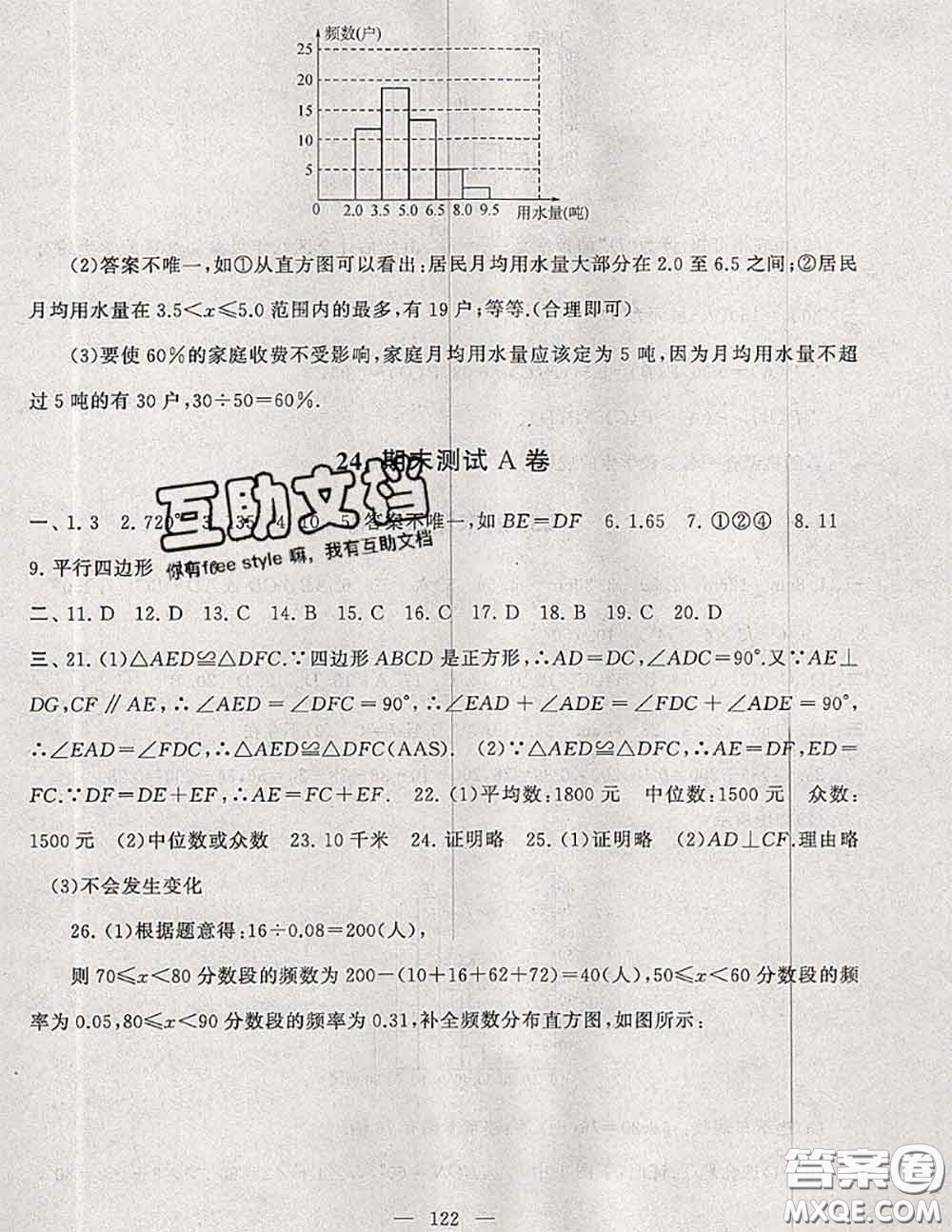 2020新版啟東黃岡大試卷八年級數(shù)學下冊滬科版答案