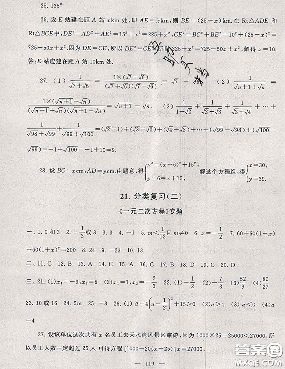 2020新版啟東黃岡大試卷八年級數(shù)學下冊滬科版答案