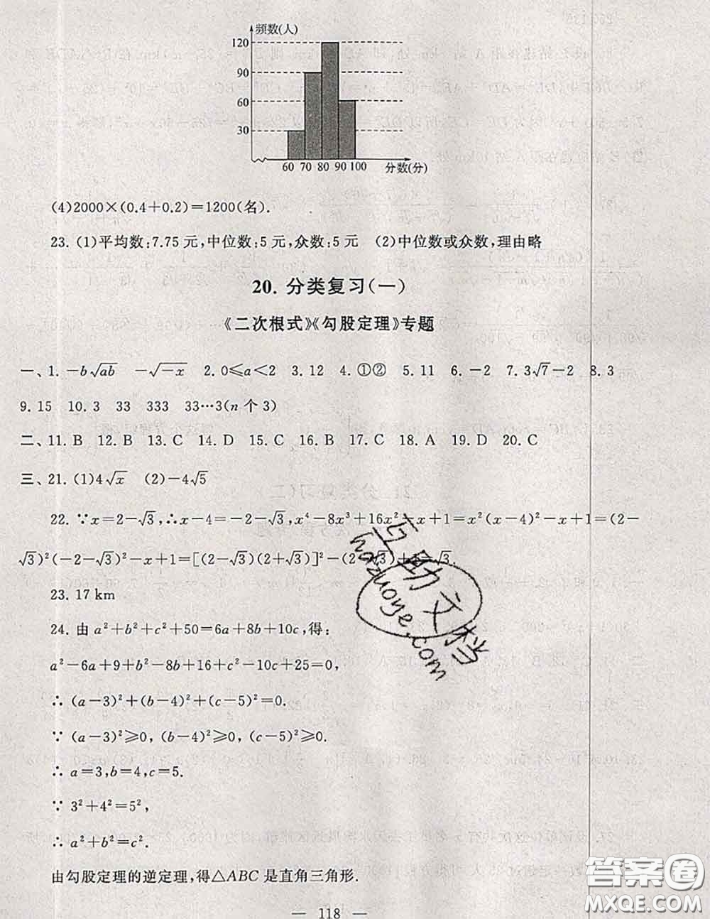 2020新版啟東黃岡大試卷八年級數(shù)學下冊滬科版答案