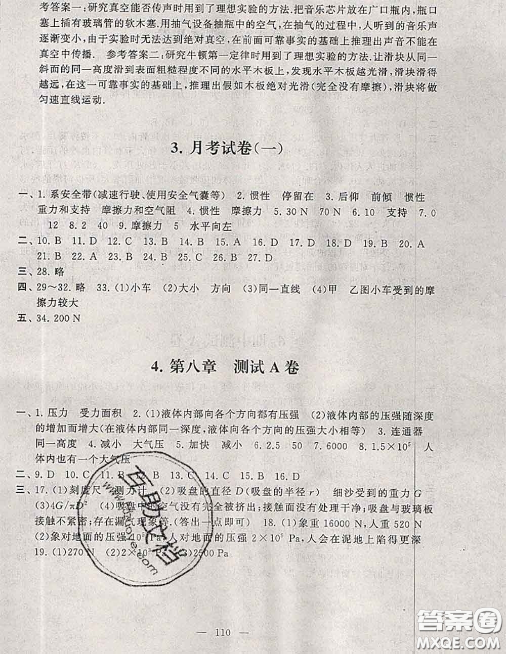 2020新版啟東黃岡大試卷八年級(jí)物理下冊(cè)滬科版答案