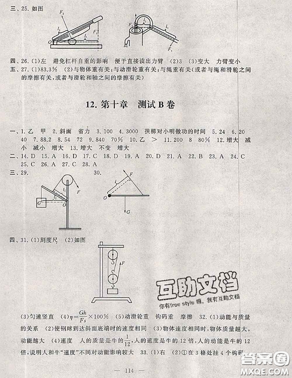 2020新版啟東黃岡大試卷八年級(jí)物理下冊(cè)滬科版答案