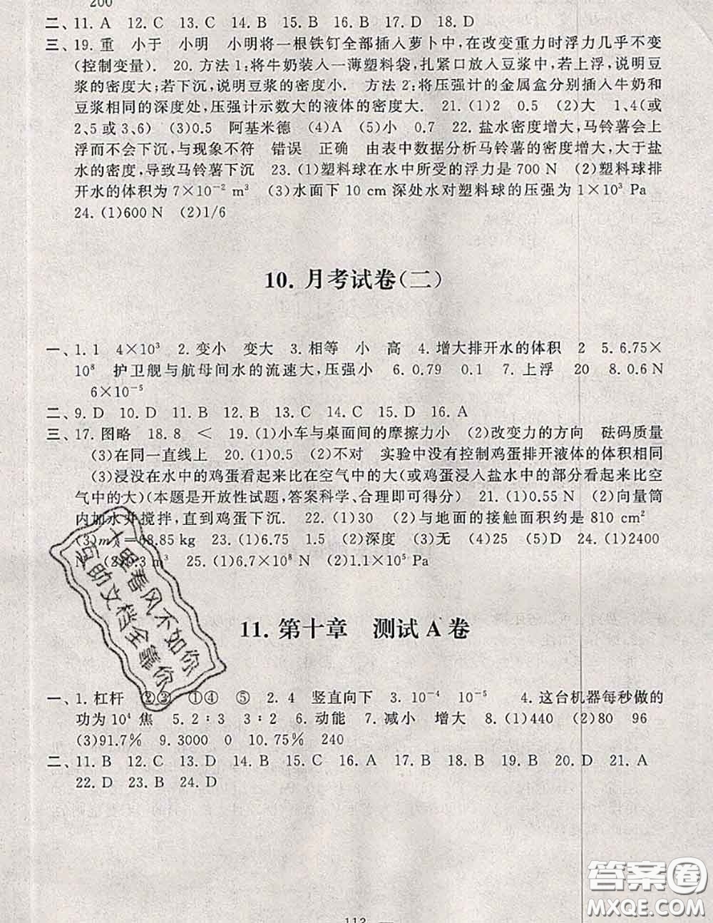 2020新版啟東黃岡大試卷八年級(jí)物理下冊(cè)滬科版答案