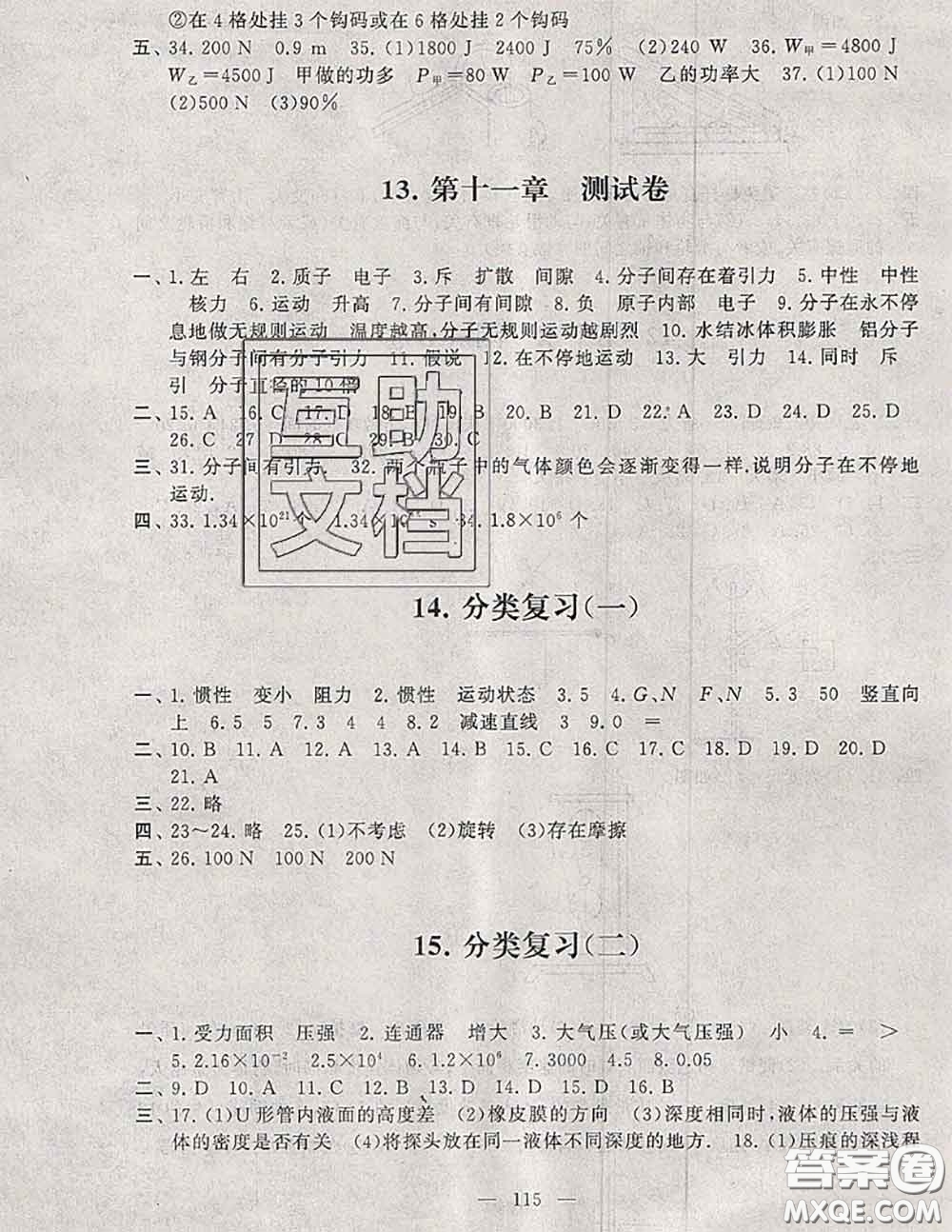 2020新版啟東黃岡大試卷八年級(jí)物理下冊(cè)滬科版答案