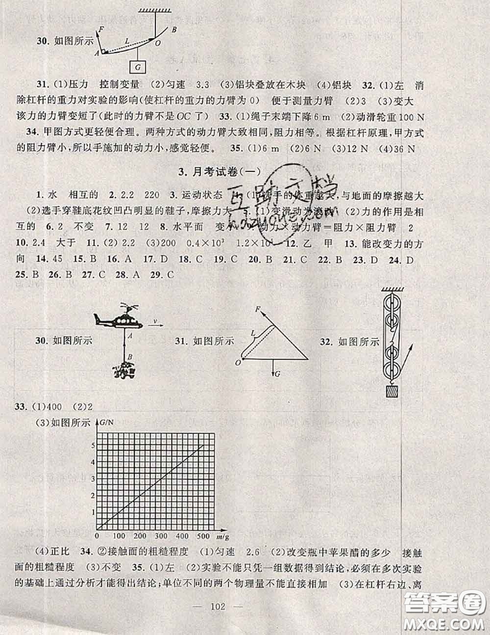 2020新版啟東黃岡大試卷八年級物理下冊滬粵版答案