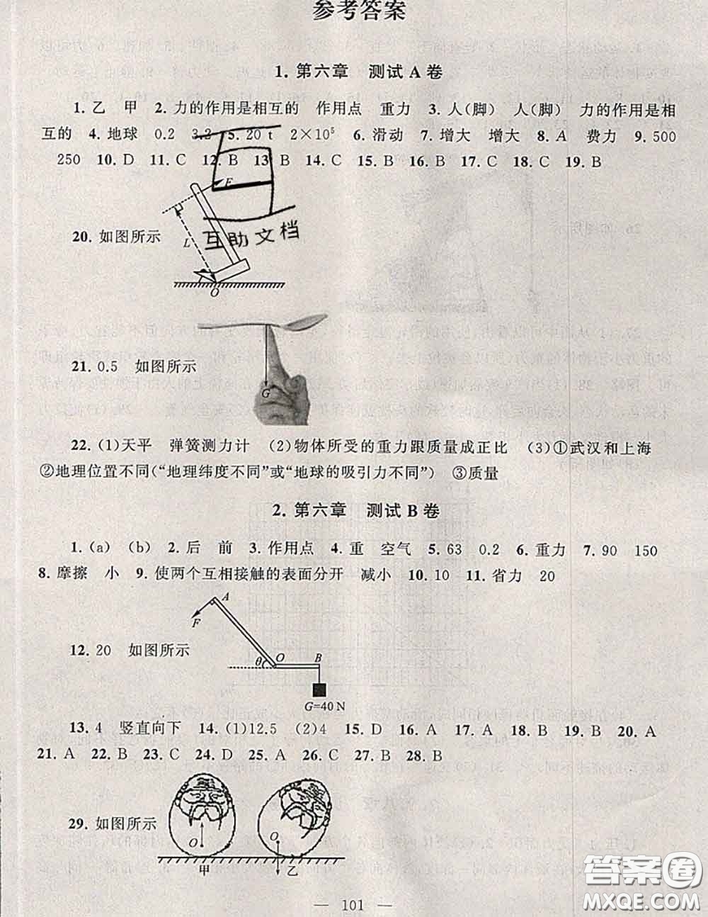 2020新版啟東黃岡大試卷八年級物理下冊滬粵版答案