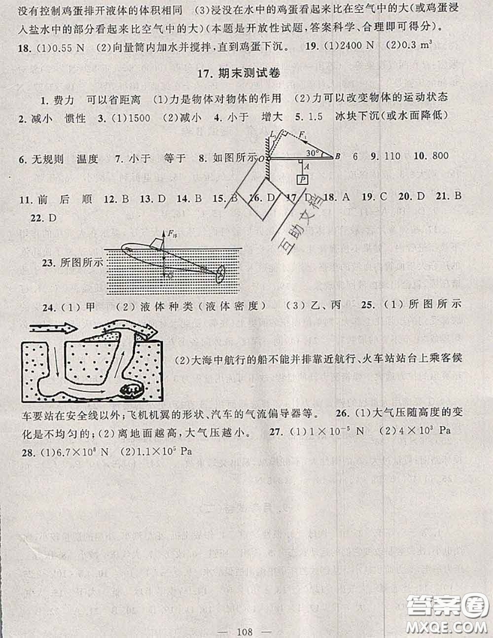 2020新版啟東黃岡大試卷八年級物理下冊滬粵版答案