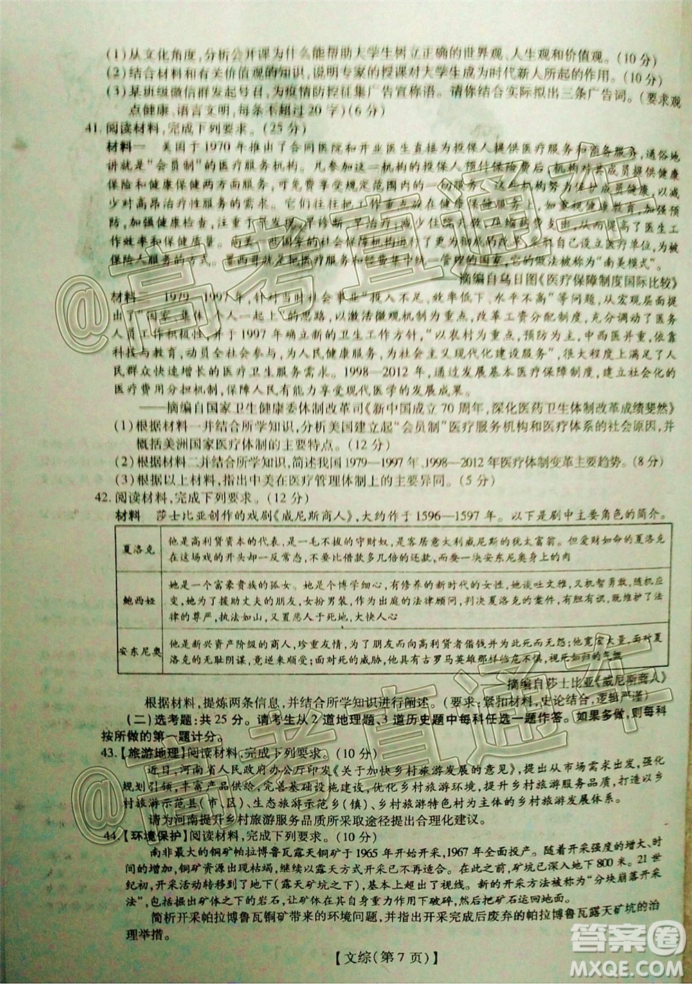 2020年江西穩(wěn)派學(xué)術(shù)聯(lián)盟6月聯(lián)考文科綜合試題及答案