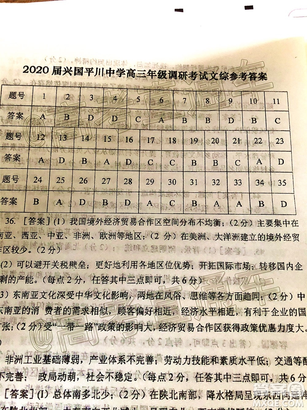 2020年江西穩(wěn)派學(xué)術(shù)聯(lián)盟6月聯(lián)考文科綜合試題及答案