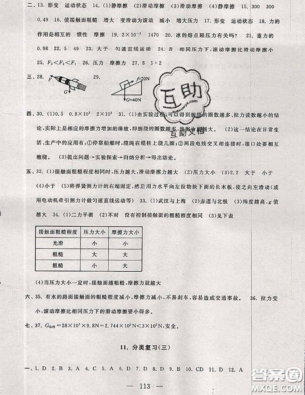 2020新版啟東黃岡大試卷八年級物理下冊蘇科版答案