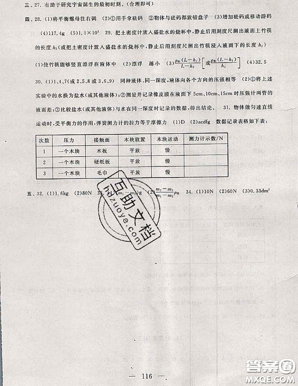 2020新版啟東黃岡大試卷八年級物理下冊蘇科版答案