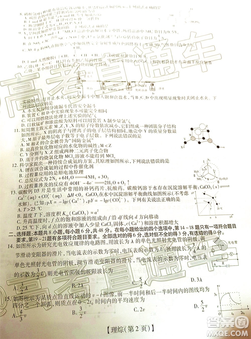 2020年江西穩(wěn)派學(xué)術(shù)聯(lián)盟6月聯(lián)考理科綜合試題及答案