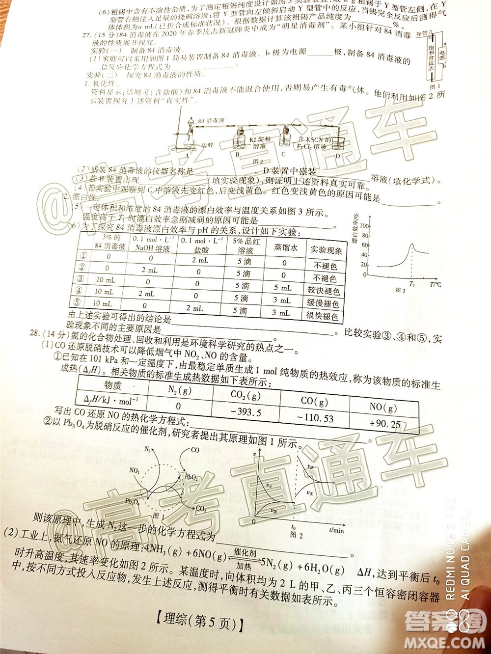 2020年江西穩(wěn)派學(xué)術(shù)聯(lián)盟6月聯(lián)考理科綜合試題及答案