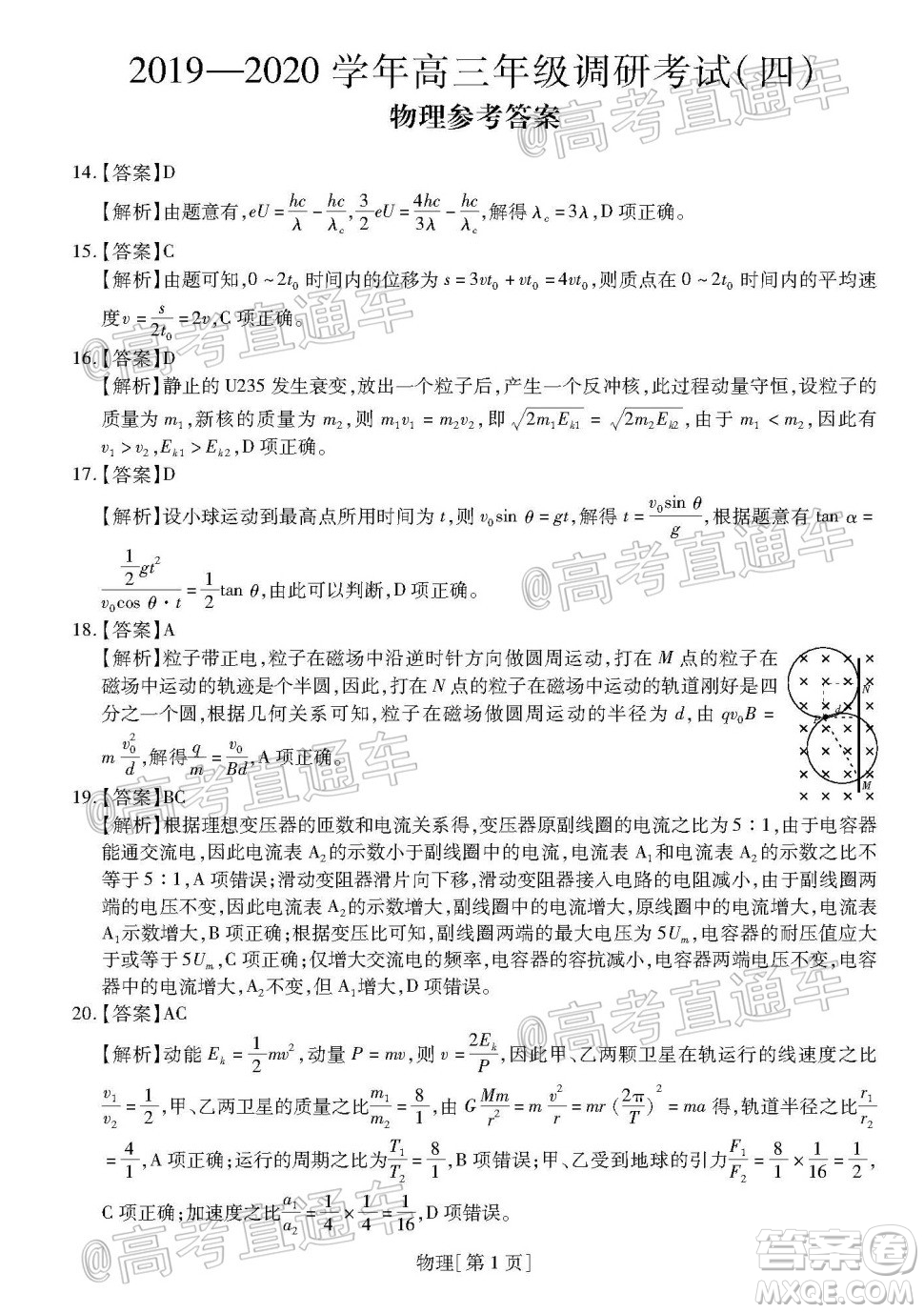 2020年江西穩(wěn)派學(xué)術(shù)聯(lián)盟6月聯(lián)考理科綜合試題及答案