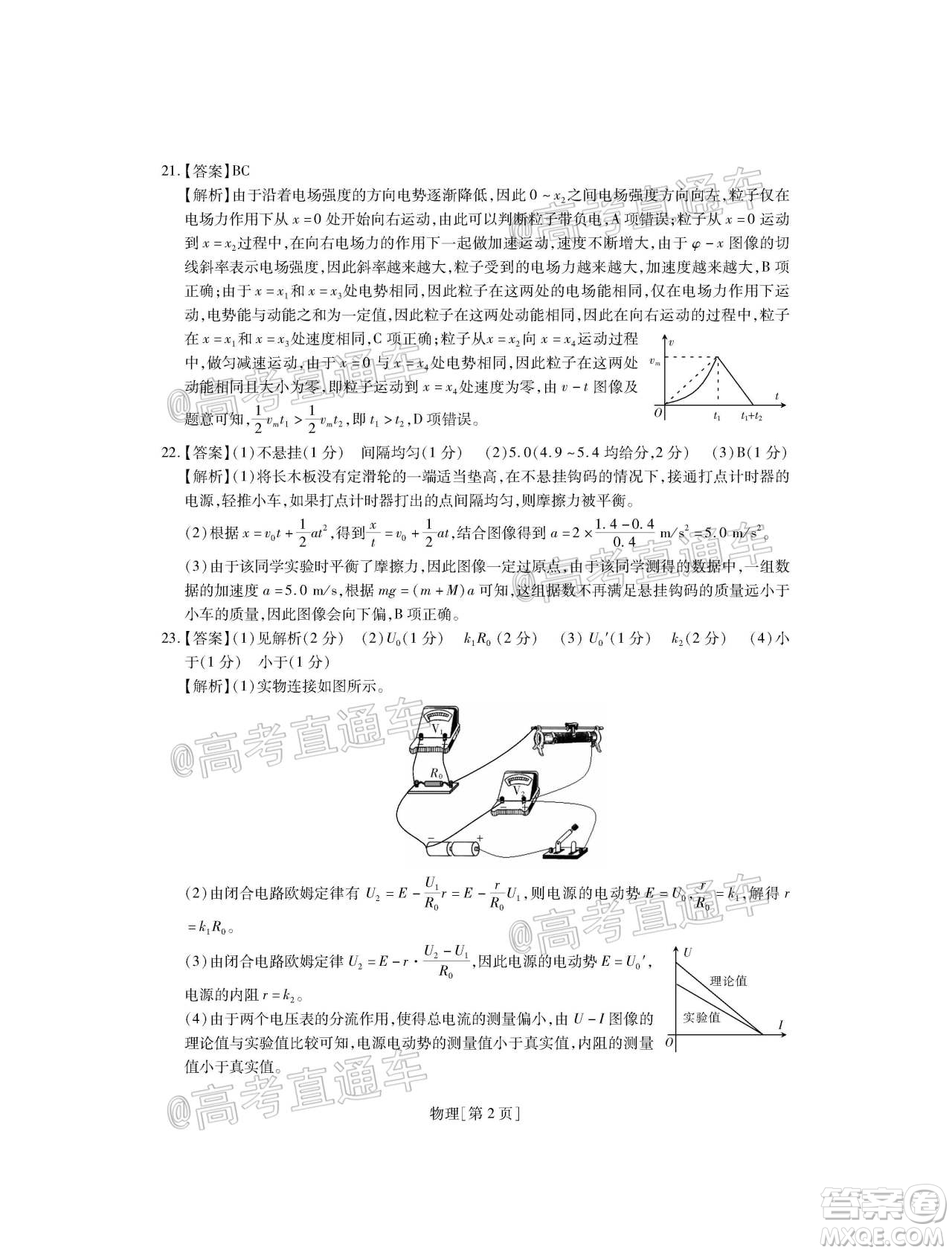 2020年江西穩(wěn)派學(xué)術(shù)聯(lián)盟6月聯(lián)考理科綜合試題及答案