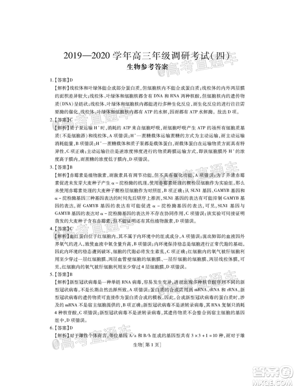 2020年江西穩(wěn)派學(xué)術(shù)聯(lián)盟6月聯(lián)考理科綜合試題及答案