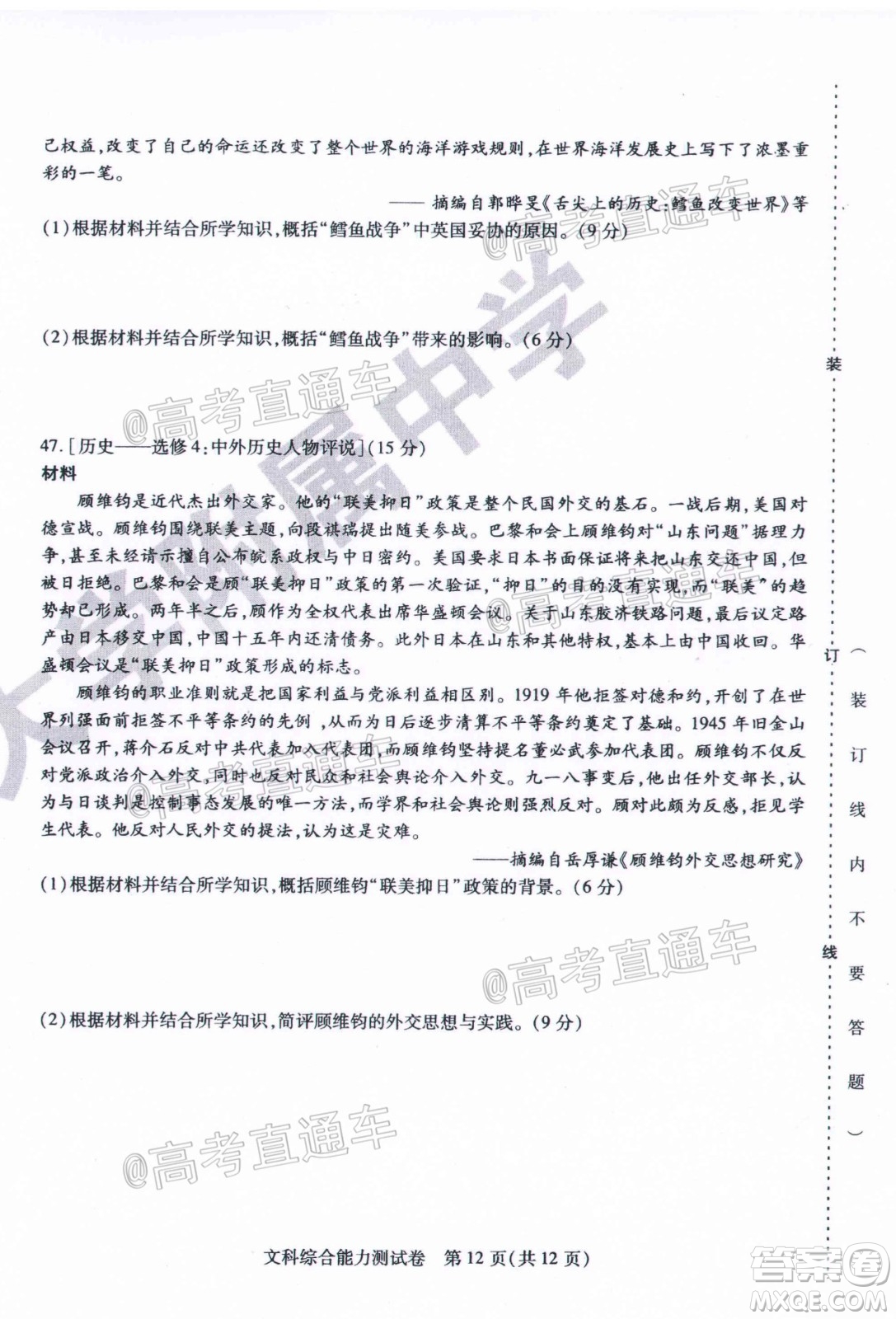 哈師大附中2020年高三第三次模擬考試文科綜合試題及答案