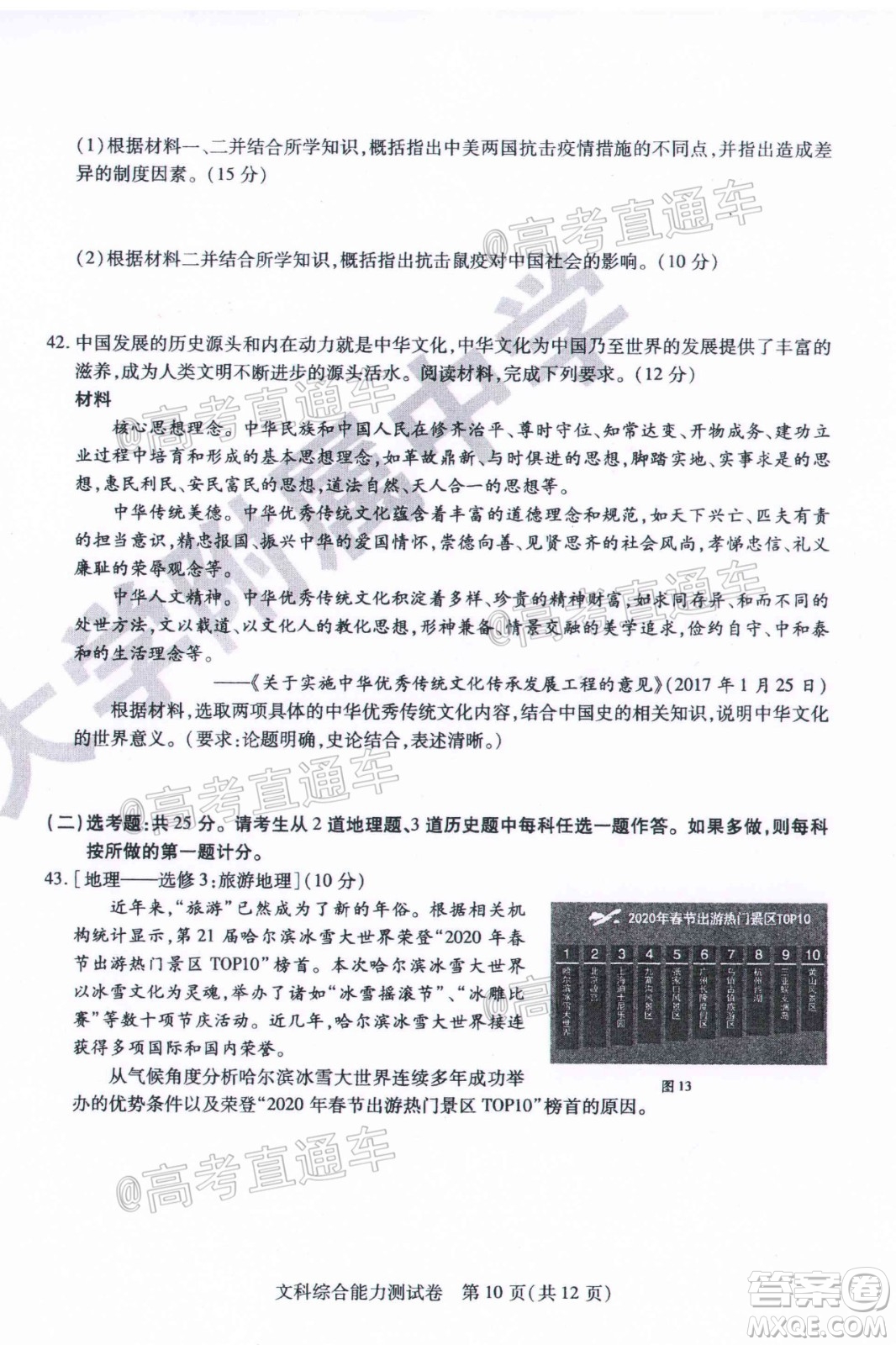 哈師大附中2020年高三第三次模擬考試文科綜合試題及答案