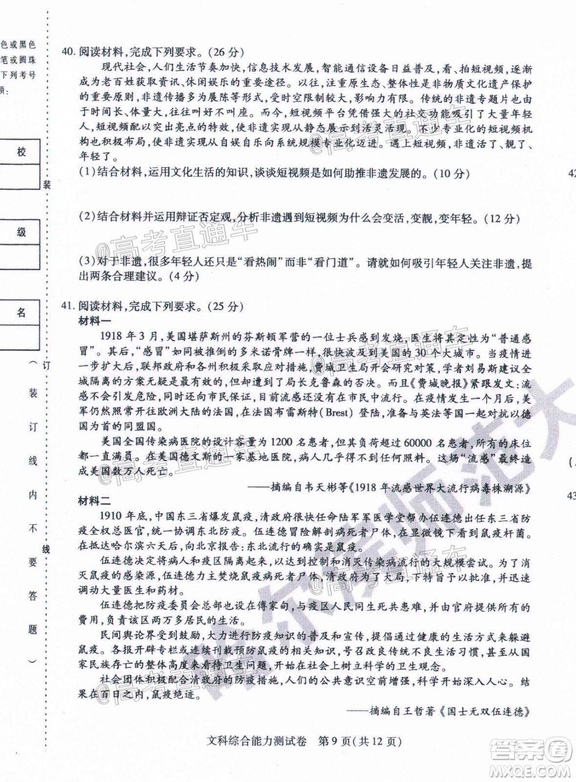 哈師大附中2020年高三第三次模擬考試文科綜合試題及答案