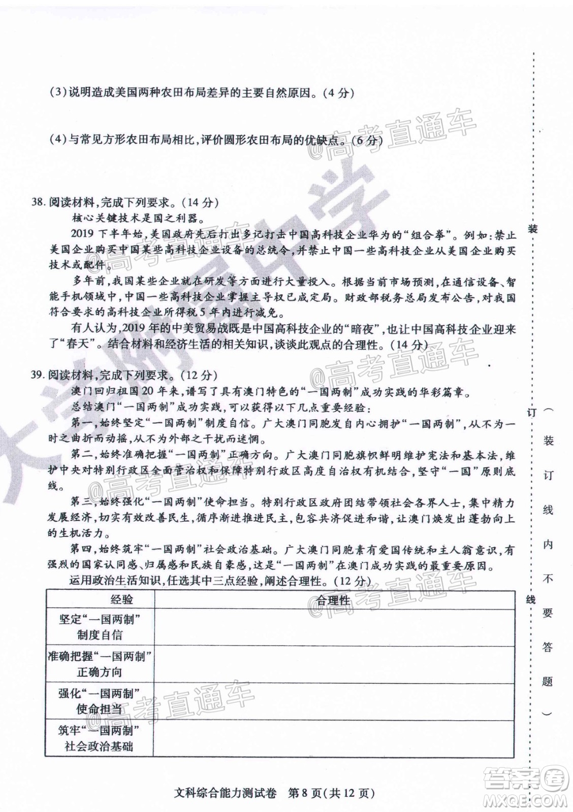 哈師大附中2020年高三第三次模擬考試文科綜合試題及答案