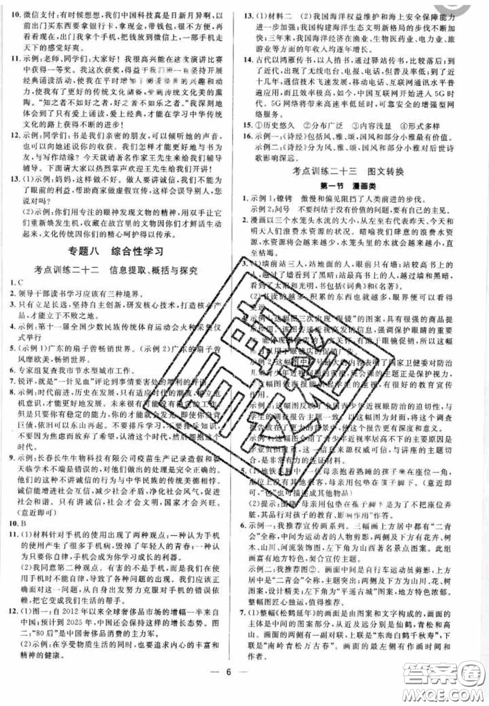 陽光出版社2020正大圖書中考真題分類卷初中語文全一冊答案