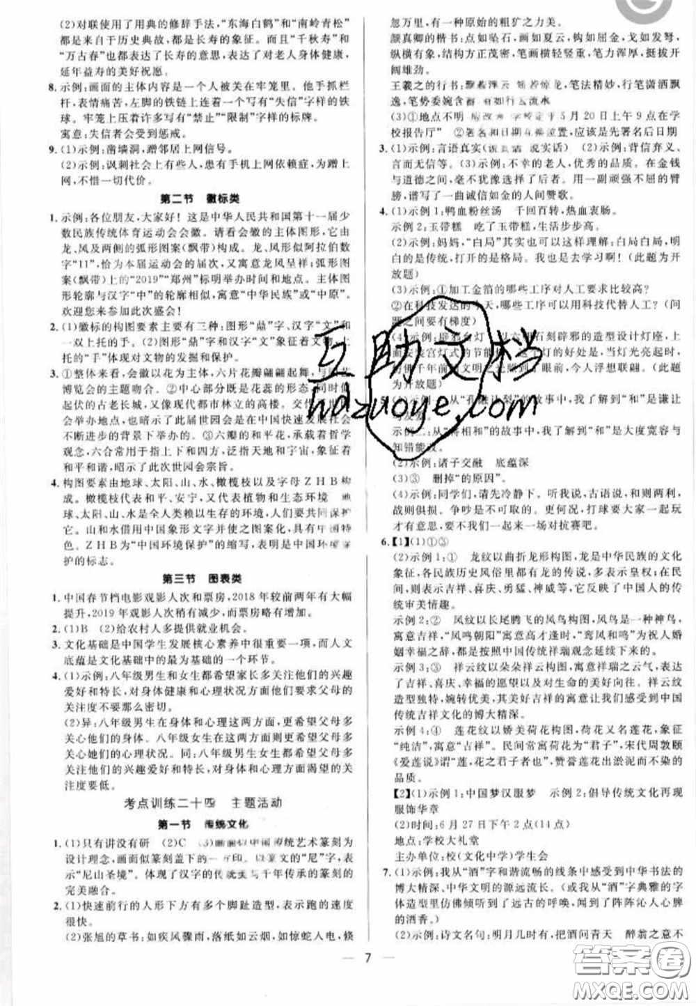 陽光出版社2020正大圖書中考真題分類卷初中語文全一冊答案