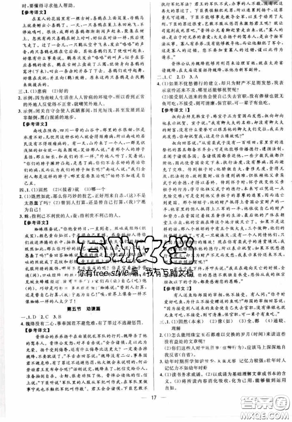 陽光出版社2020正大圖書中考真題分類卷初中語文全一冊答案