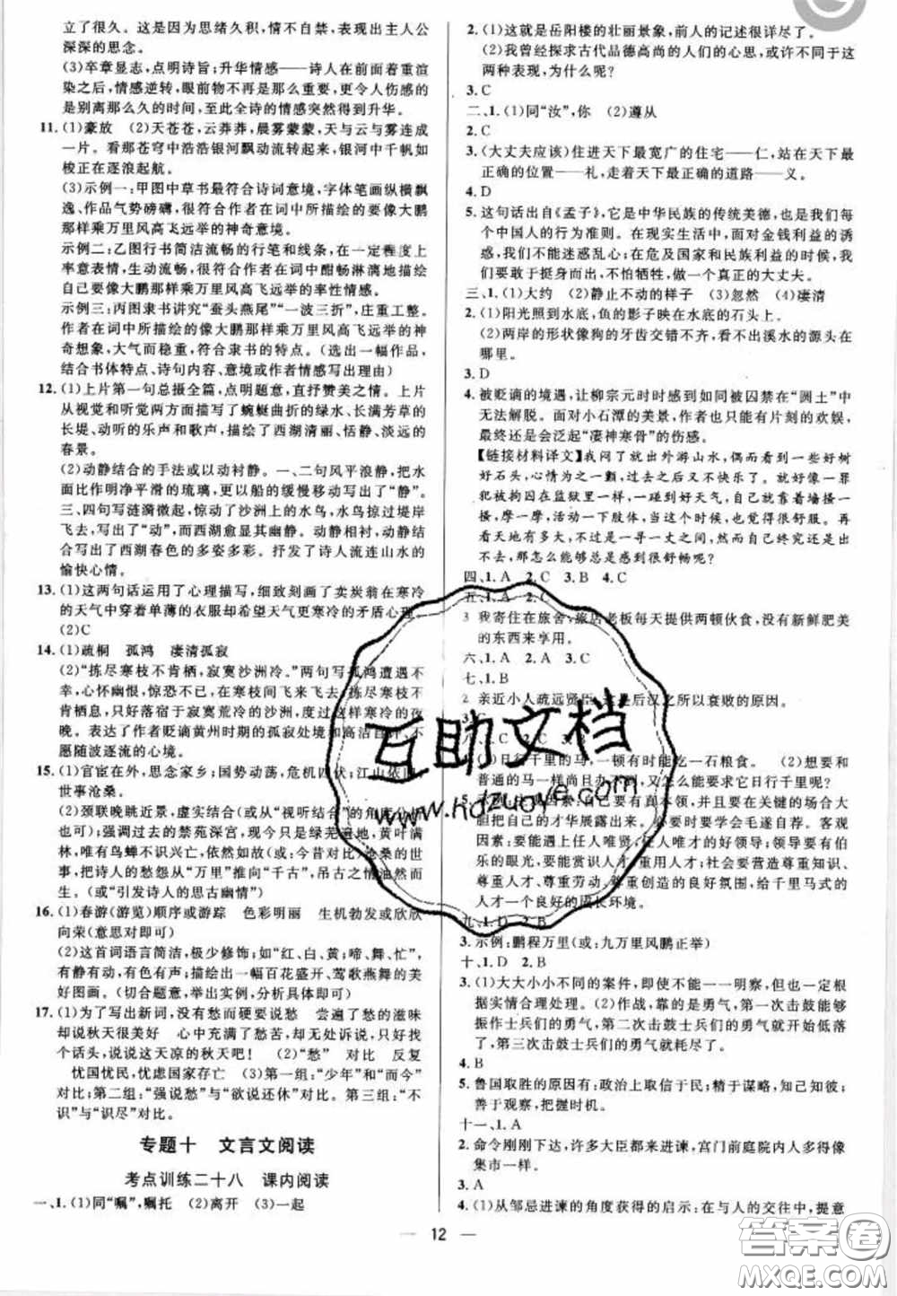 陽光出版社2020正大圖書中考真題分類卷初中語文全一冊答案